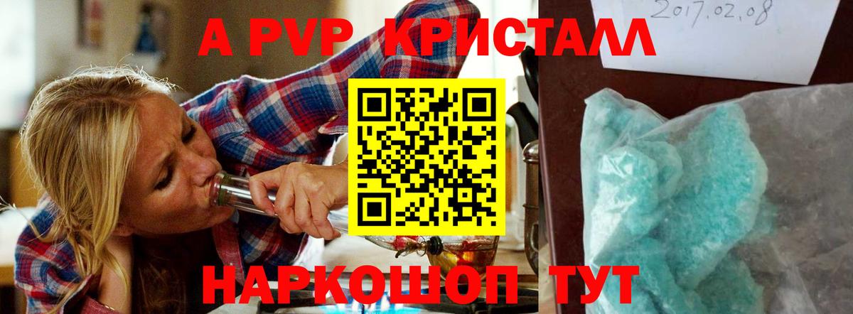А ПВП Crystall  APVP Crystall  А ПВП  Alpha-PVP Crystall  хочу наркоту  Фрязино  Вход с VPN 