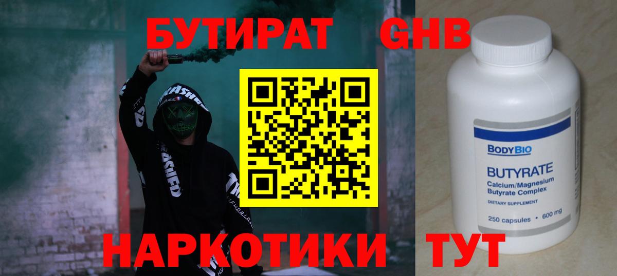 БУТИРАТ буратино  Вход с VPN  Фрязино 