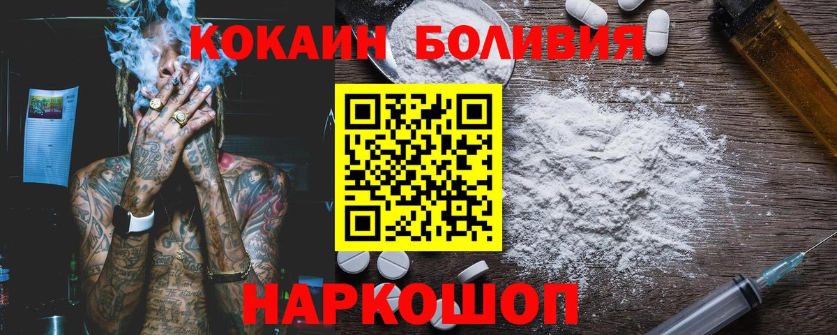Кокаин Перу  КОКАИН 97%  Вход с VPN  Cocaine  цена наркотик  Фрязино 