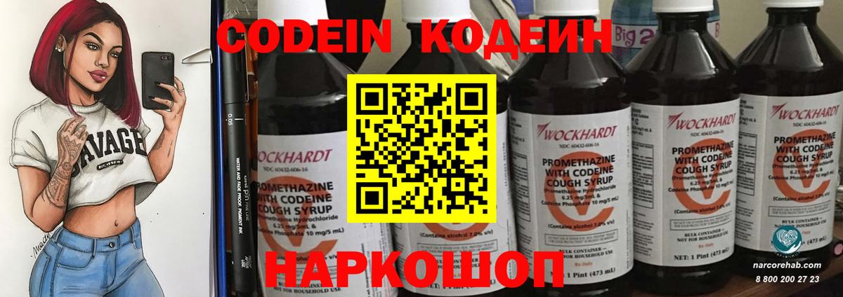 Codein Purple Drank Фрязино
