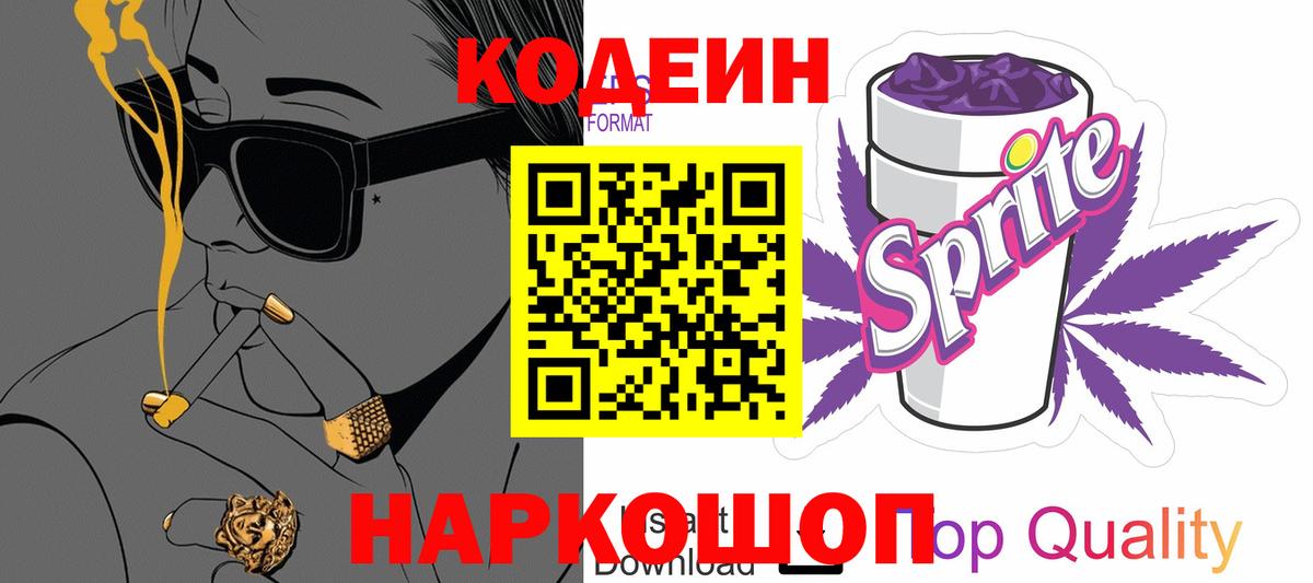 Фрязино  Codein напиток Lean (лин)  Вход с VPN  Codein напиток Lean (лин) 