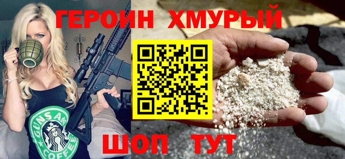 Фрязино  Героин герыч  ГЕРОИН  Вход с VPN 