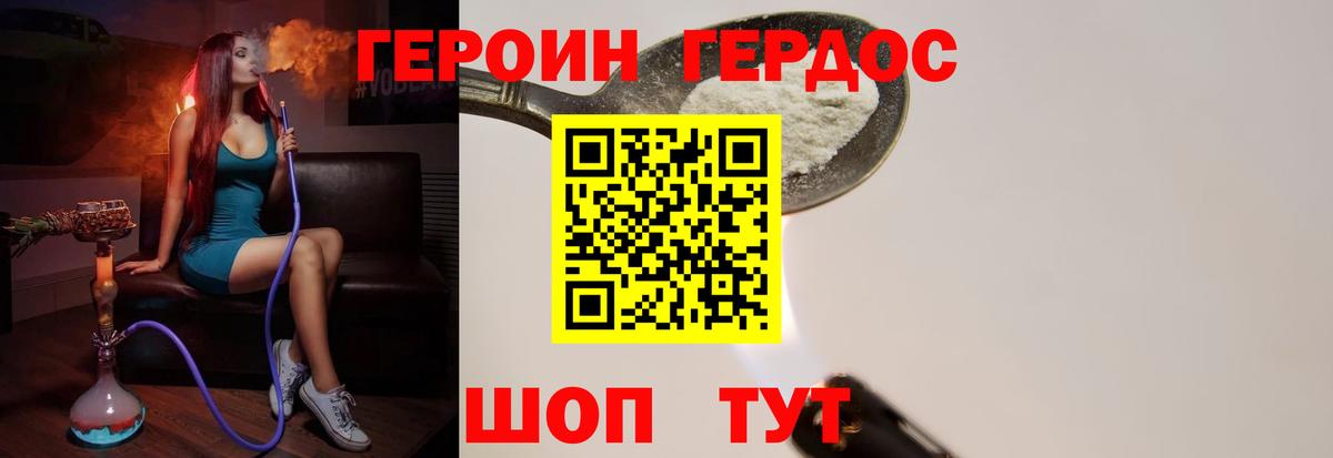 ГЕРОИН белый Фрязино