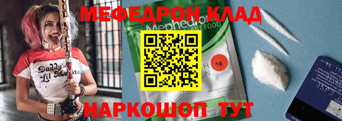 Мефедрон кристаллы Фрязино